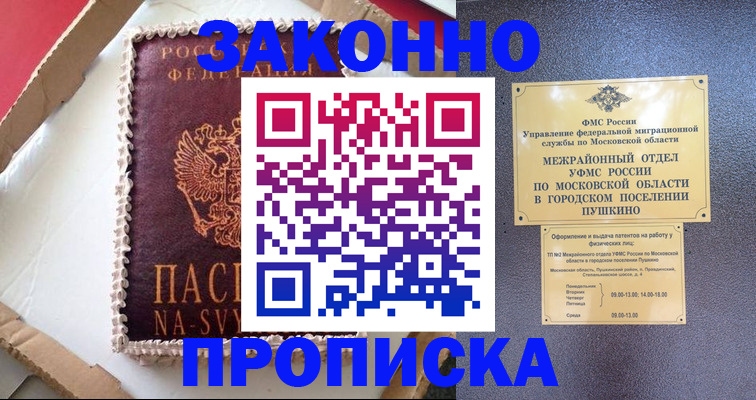 временная регистрация для всех в Емве