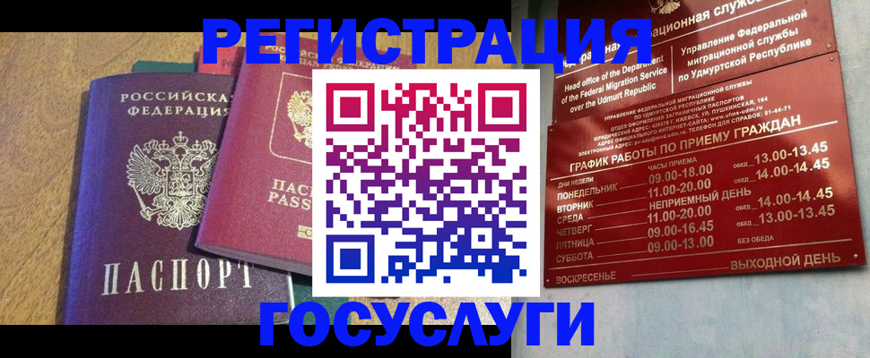 миграционный учет в Емве